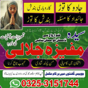 Spiritual problme solver. love marriage & amil baba in Rawalpindi kala jadu expert in Islamabad 03253151744