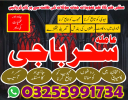 Amilbaba,kalajadu best astrolgoer#Amil baba in pakistan,kalajadu astrolgoer in north karachi,lahore astrolgoer A1 Amil baba__multan,ingland,frans,larkana Amil babauk best 03253991734
