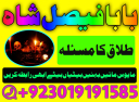 love problem solution amil baba in pakistan asli amil baba in karachi amil baba in lahore amil baba in uk