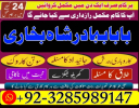 , UkWorld Powerful No + Astrologer Contact Number- Amil baba in Lahore,