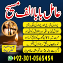 Amil baba in Pakistan, amil baba in usa, amil baba in uk, amil baba
