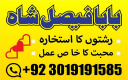 amil baba specialist ( bangali amil baba in uk) black magic specialist, love problem, divorce problem uk