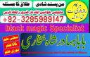 uk specialist amil baba, astrologer in nawabshah, kala jadu expert in pakistan black magic specialist