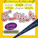 Amil baba in Pakistan, amil baba in usa, amil baba in uk, amil baba