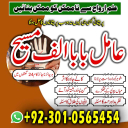 Amil baba in Pakistan, amil baba in usa, amil baba in uk, amil baba