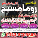 amil baba in islamabad,  amil baba in lahore,  amil baba in karachi,  amil baba in faislabad,  amil baba in rawalpindi,  amil baba in multan,  astrologer in pakistan,