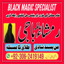 Amil baba kala jadu, Amil baba lahore, Kala jadu ka tor, Kala jadu amil, Kala jadu expert, amil baba karachi,  Amil baba bangali, Amil baba in pakistan,