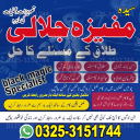 Marriage astrology service advisor in Dubai kala jadu for love spell amil baba