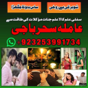 amilbaba__kalajadukarachiexpert,kalajadu#nankana-kamiyab'amilbaba lahore expert rawalpindi online amil baba 03253991734