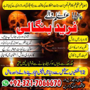 Amil baba in Pakistan,  amil baba in karachi,  amil baba in lahore,  amil baba in islamabad,  Bangali baba in pakistan,  amil baba in lahore,  amil baba in uk,