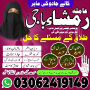 black magic expert, black magic specialist, kala jadu expert amil baba, amil baba in pakistan, amil baba in usa