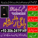 Amil baba in pakistan, Kala jadu amil, Amil baba lahore, Kala jadu ka tor, amil baba karachi,  Kala jadu expert, Amil baba bangali, Amil baba kala jadu,