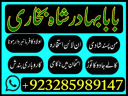 Online Amil baba in Pakistan,Asli amil baba Real Amil baba in USA, UK