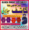 kala jadu expert, Black magic expert, love marriage specialist astrologer, Famous amil baba, Bangali Amil baba, Amil baba Bangali, Bangali Amil, najoomi baba in pakistan, kala jadu amil baba, real amil baba, Amil baba Kala jadu,