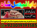 amil baba specialist ( bangali amil baba in uk) black magic specialist, love problem, divorce problem uk