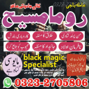 amil baba in usa, amil baba in uk, amil baba in canada, amil baba in Pakistan, Amil baba in lahore, amil baba