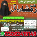 black magic expert, black magic specialist, kala jadu expert amil baba, amil baba in pakistan, amil baba in usa
