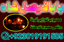 amil baba specialist ( bangali amil baba in uk) black magic specialist, love problem, divorce problem uk