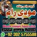 No.1 Amil baba in Pakistan,World Top 1