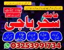 Amil baba in karachi,kalajadu america famouse baba #rawalpindi,america,karachi,ingland,frans,famouse A1 Asli amil baba Best ukrian Amil in london 03253991734