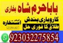 love marriage issue solve pakistan amil baba uk usa uae