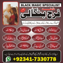 manpasand shadi main rukawat, talaq ka masla, kala jadu specialist, sotan ka rog, amil baba in italy