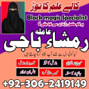 Amil baba lahore, Kala jadu ka tor, Amil baba in pakistan, Kala jadu amil, amil baba karachi,  Kala jadu expert, Amil baba bangali, Amil baba kala jadu,