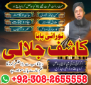 reamil baba in pakistan amil baba in karachi amil baba in laho