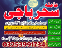 N11 amil baba,karachi_kalajadu/lahore specialist amil baba japan specialist,multan/lovespell amilabaji karachi online kalajadu expert amliyat_vashikaran amil baba 03253991734