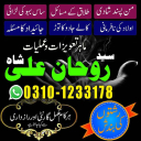 Amil Baba in Pakistan,  kala jadu expert,  Black magic Specialsit,  Amil Baba in Karachi,  Amil Baba in Lahore,  Amil Baba in USA,