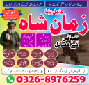 Amil Baba In Pakistan, Amil Baba In Lahore, Amil Baba In Islamabadd