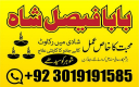 amil baba karachi,bangali amil baba in usa,amil baba in uk,no 1 qualified contact number in italy