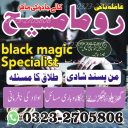 amil baba, amil baba in lahore, amil baba in Pakistan, amil baba in karachi