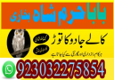 love marriage issue solve pakistan amil baba uk usa uae