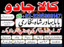 uk specialist amil baba, astrologer in nawabshah, kala jadu expert in pakistan black magic specialist