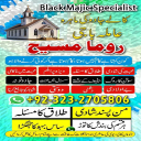 international famous amil baba, kala jadu expert amil baba, amil baba in lahore, amil baba