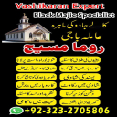 international famous amil baba, kala jadu expert amil baba, amil baba in lahore, amil baba