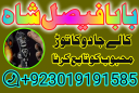 amil baba specialist ( bangali amil baba in uk) black magic specialist, love problem, divorce problem uk