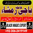 Amil baba in pakistan, Kala jadu amil, Amil baba lahore, Kala jadu ka tor, amil baba karachi,  Kala jadu expert, Amil baba bangali, Amil baba kala jadu,