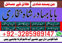 amil baba in pakistan amil baba in usa amil baba in uk amil baba in oman amil baba in cana amil baba in pakistan, amil baba in karachi, real famous amil baba