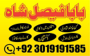 real amil baba in canada usa uae uk kala jadu malayalam astrology amil baba contact number,asli amil baba no1