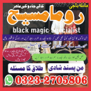 amil baba in usa, amil baba in uk, amil baba in canada, amil baba in Pakistan, Amil baba in lahore, amil baba