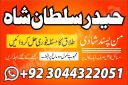 amil baba in pakistan bangali amil baba in canada amil baba in australia amil baba in uk amil baba in peshawar