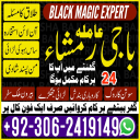 Amil baba in pakistan, Kala jadu amil, Amil baba lahore, Kala jadu ka tor, amil baba karachi,  Kala jadu expert, Amil baba bangali, Amil baba kala jadu,