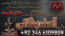 Best Aamil baba Kala jadu ka Tor |Powerful wazifa &Taweez Aamil baba .