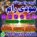 manpasand shadi main rukawat, talaq ka masla, kala jadu specialist, sotan ka rog, amil baba in italy