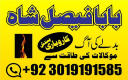 real amil baba in canada usa uae uk kala jadu malayalam astrology amil baba contact number,asli amil baba no1