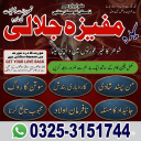 Sifli Ilam Specialist (Dark Sciences Master) Amil baba in Lahore