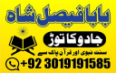 amil baba specialist ( bangali amil baba in uk) black magic specialist, love problem, divorce problem uk