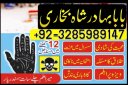 amil baba in pakistan amil baba in usa amil baba in uk amil baba in oman amil baba in cana amil baba in pakistan, amil baba in karachi, real famous amil baba